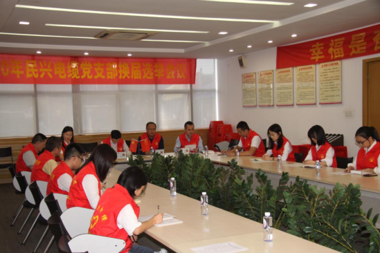 DB旗舰党支部换届选举党员大会圆满落幕